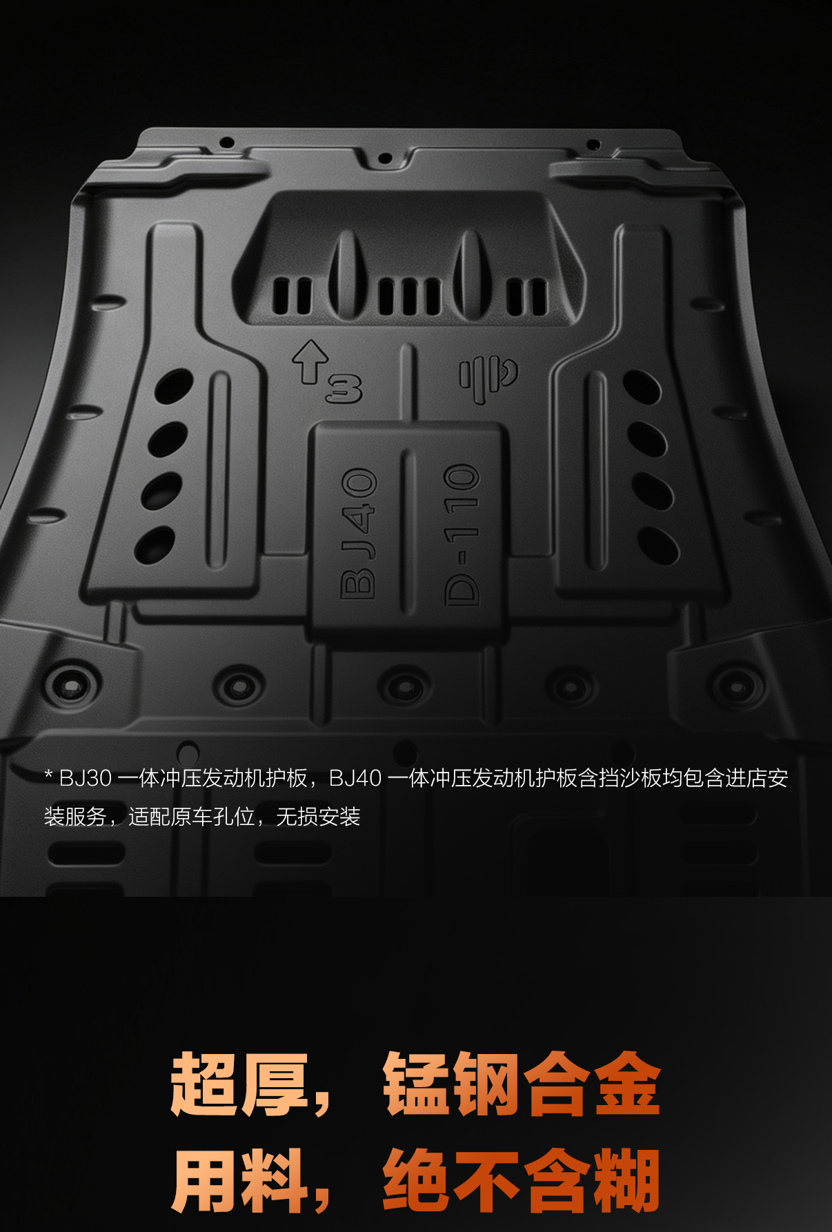 一体冲压底盘护板标题价格