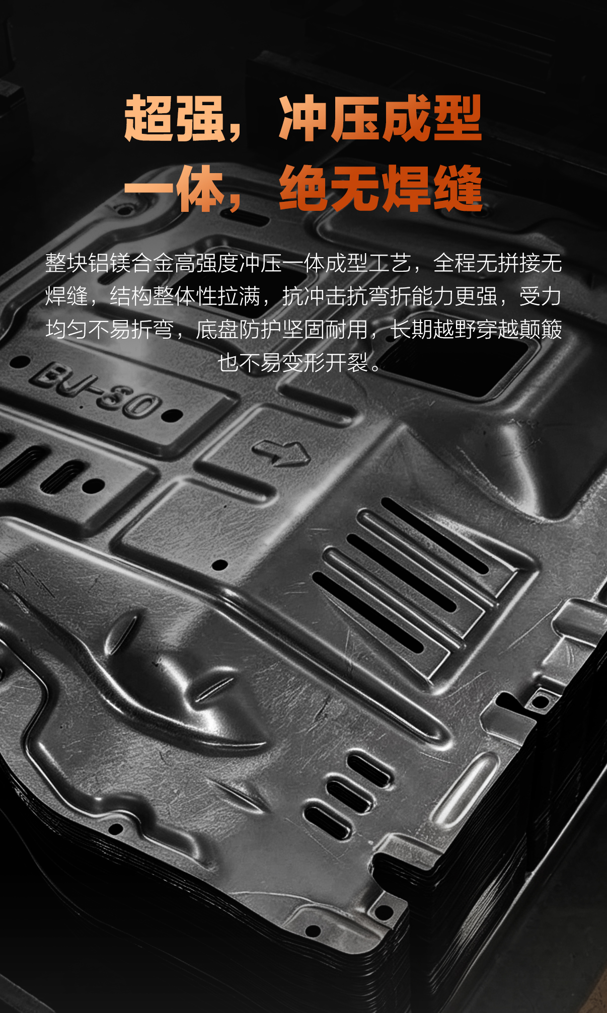 超强冲压成型一体绝无焊缝