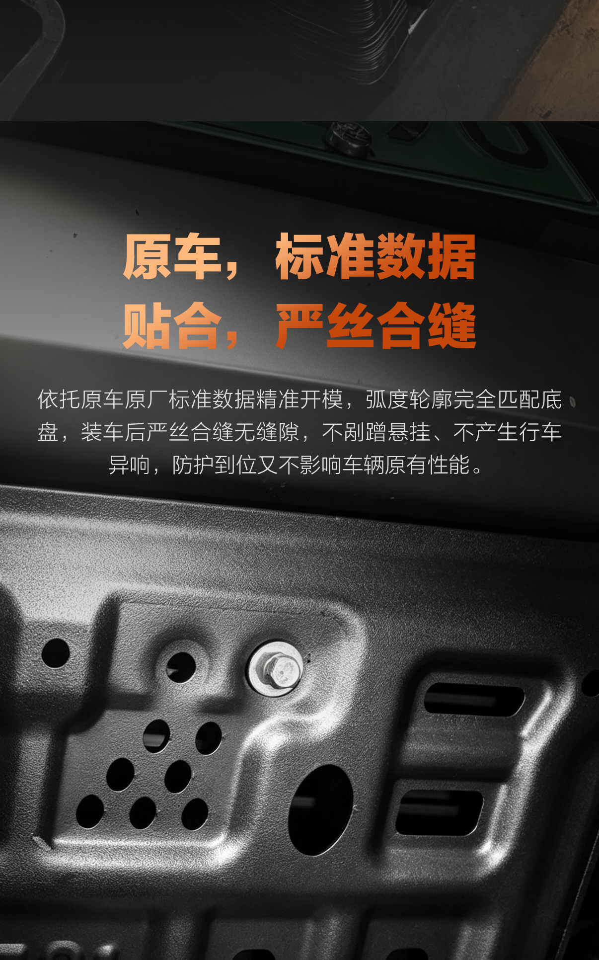 原车标准数据贴合严丝合缝