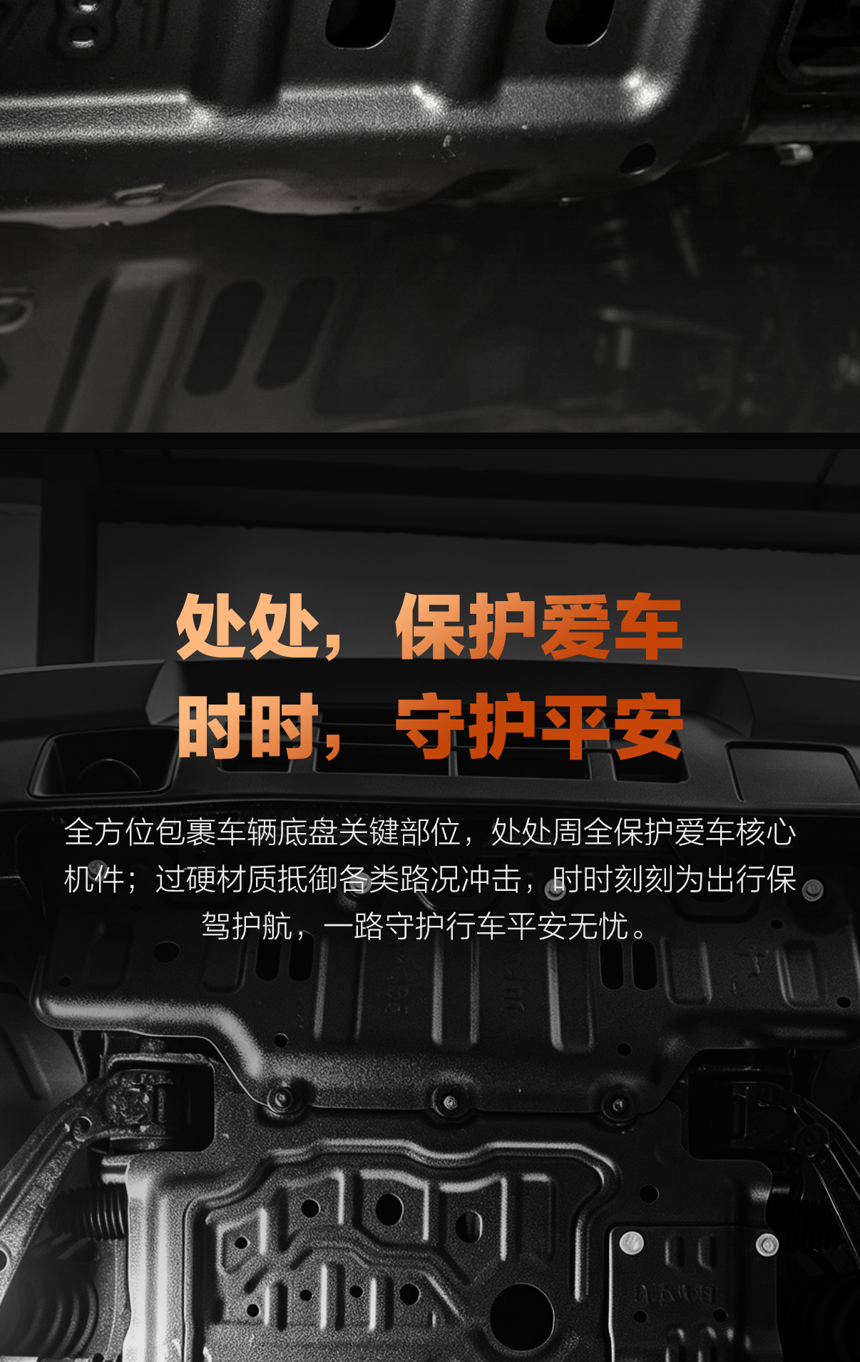 处处保护爱车时时守护平安