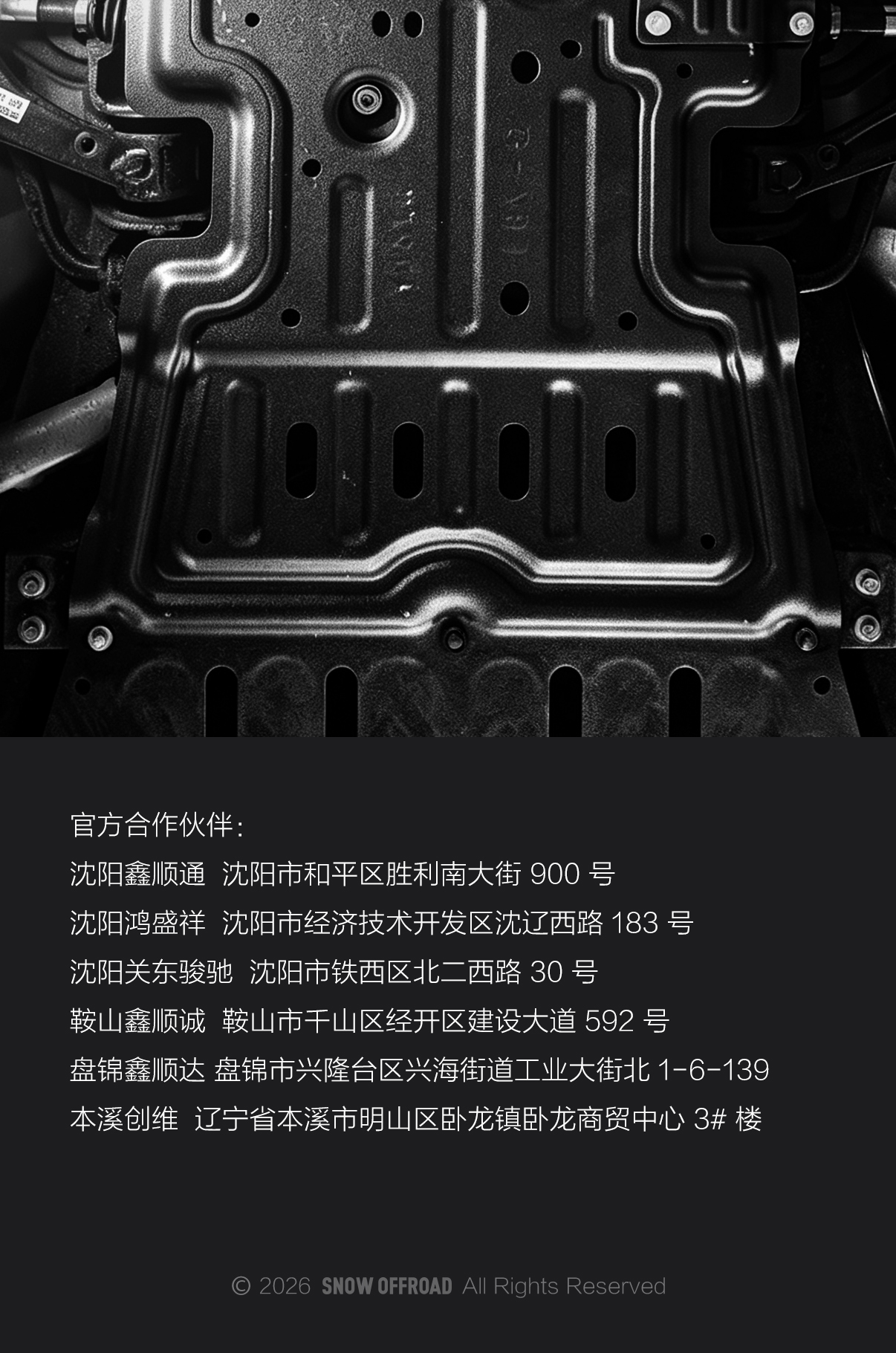底部合作伙伴版权
